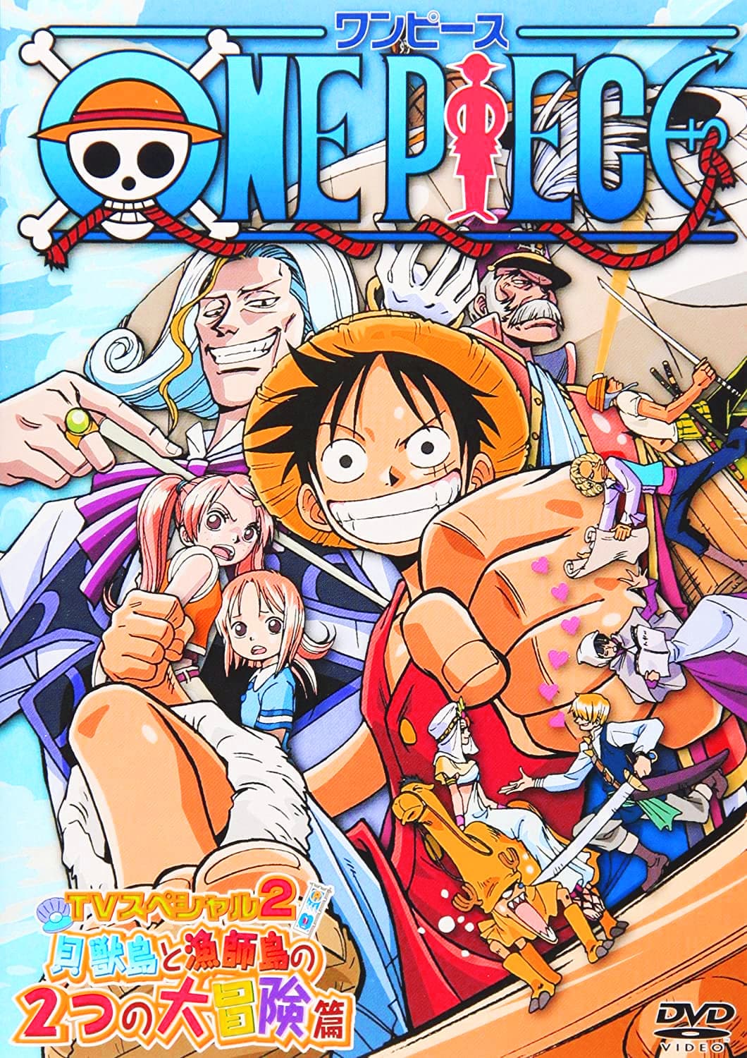 One Piece Special: Open Upon the Great Sea! A Father's Huge, HUGE Dream!